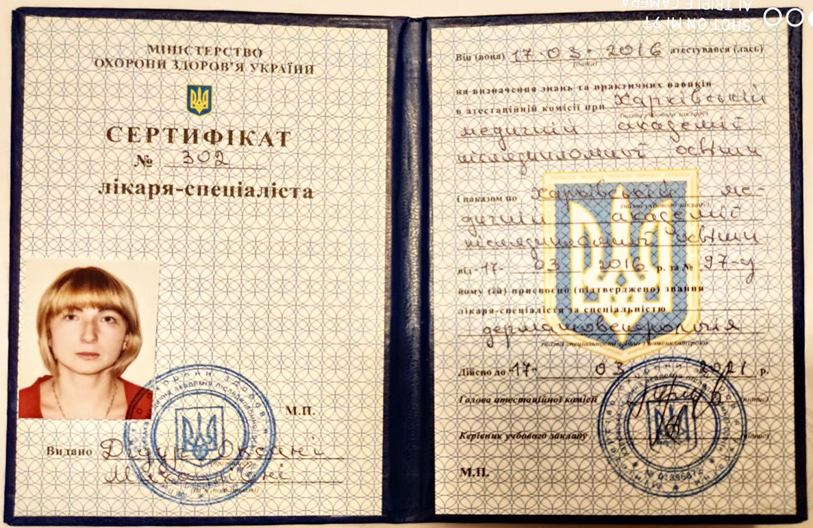 Сертификат Дидур О. М. дерматовенеролог