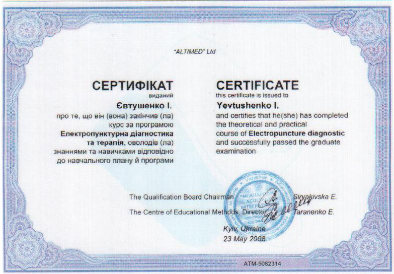 Сертификат на диагностику доктора Евтушенко И. Н.