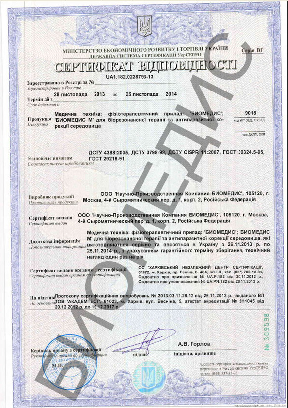 3. Сертификат соответствия. Украина