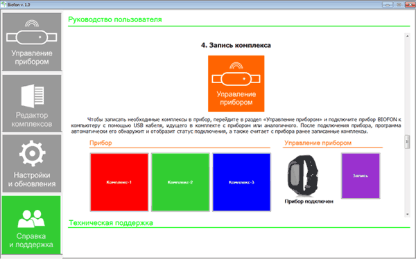 Изображение страницы 2 Программного обеспечения устройства БИОфон: Управление приборовм - Запись комплекса