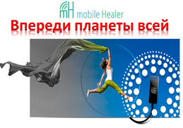 С 8 октября старт продаж Mobile Healer по акционным ценам