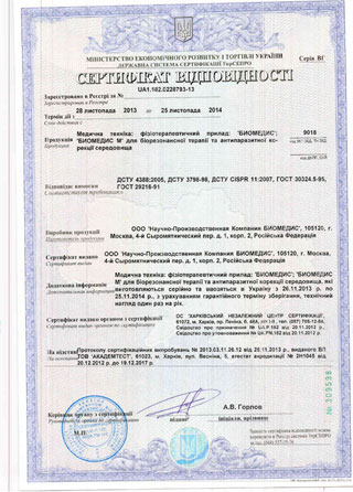 Сертификат соответствия. Украина 