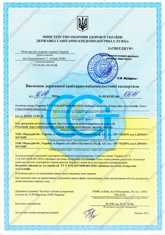Разрешительные документы по спирулине в Украине